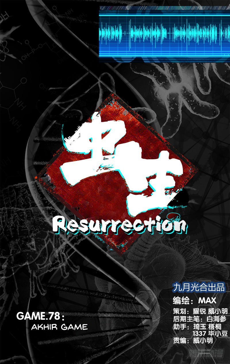 Baca Komik Chong Sheng – Resurrection Chapter 78 Gambar 1