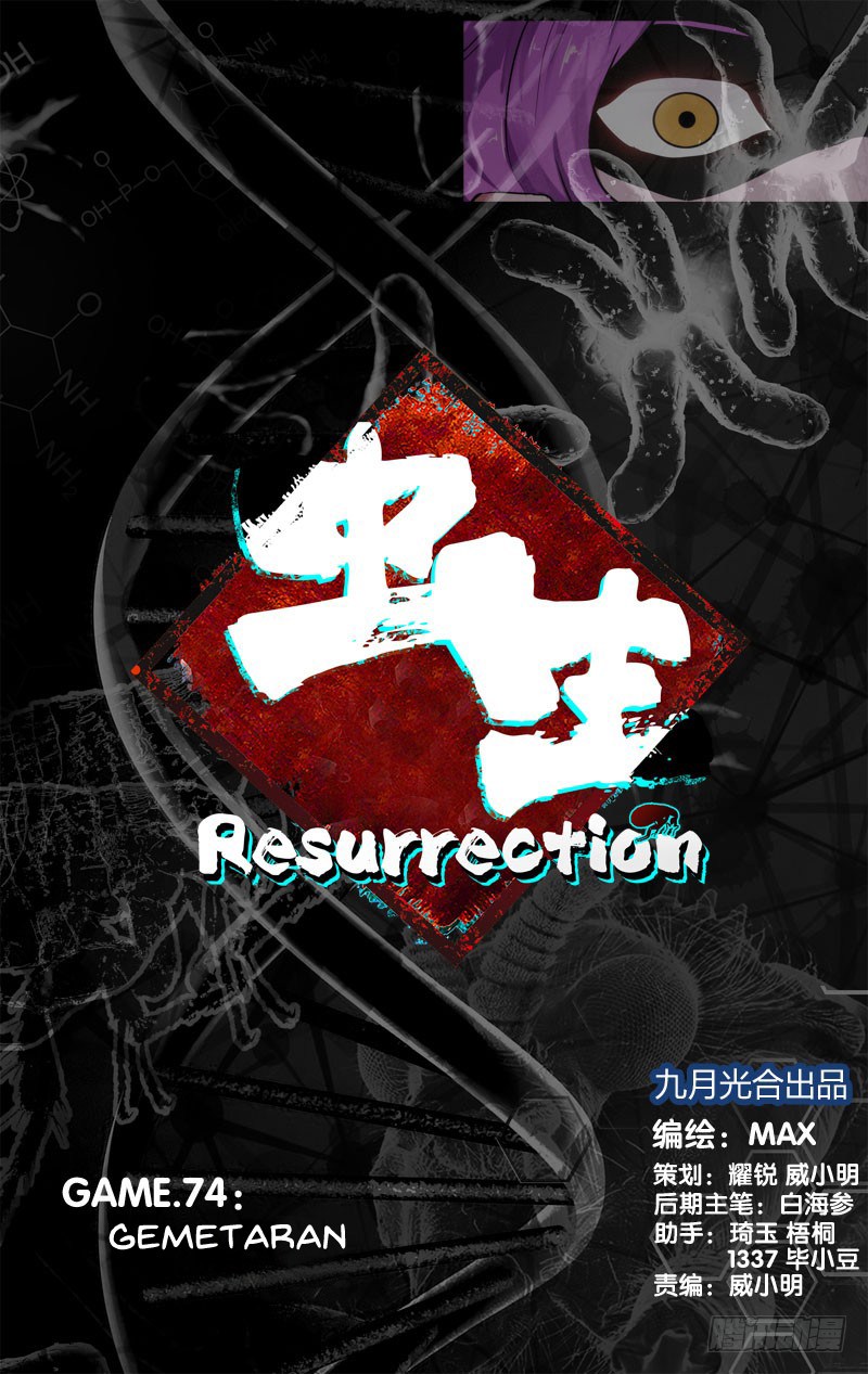 Baca Manhua Chong Sheng – Resurrection Chapter 74 Gambar 2