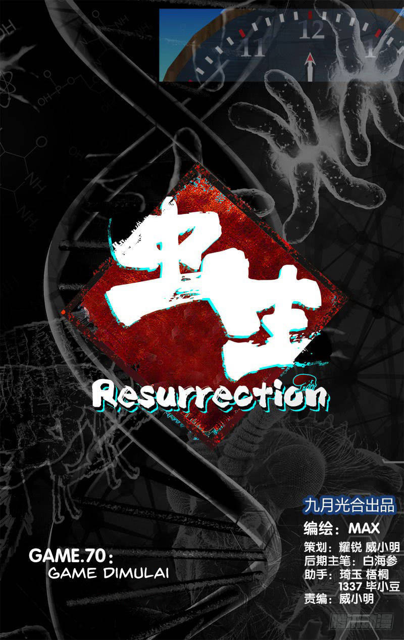 Baca Manhua Chong Sheng – Resurrection Chapter 70 Gambar 2