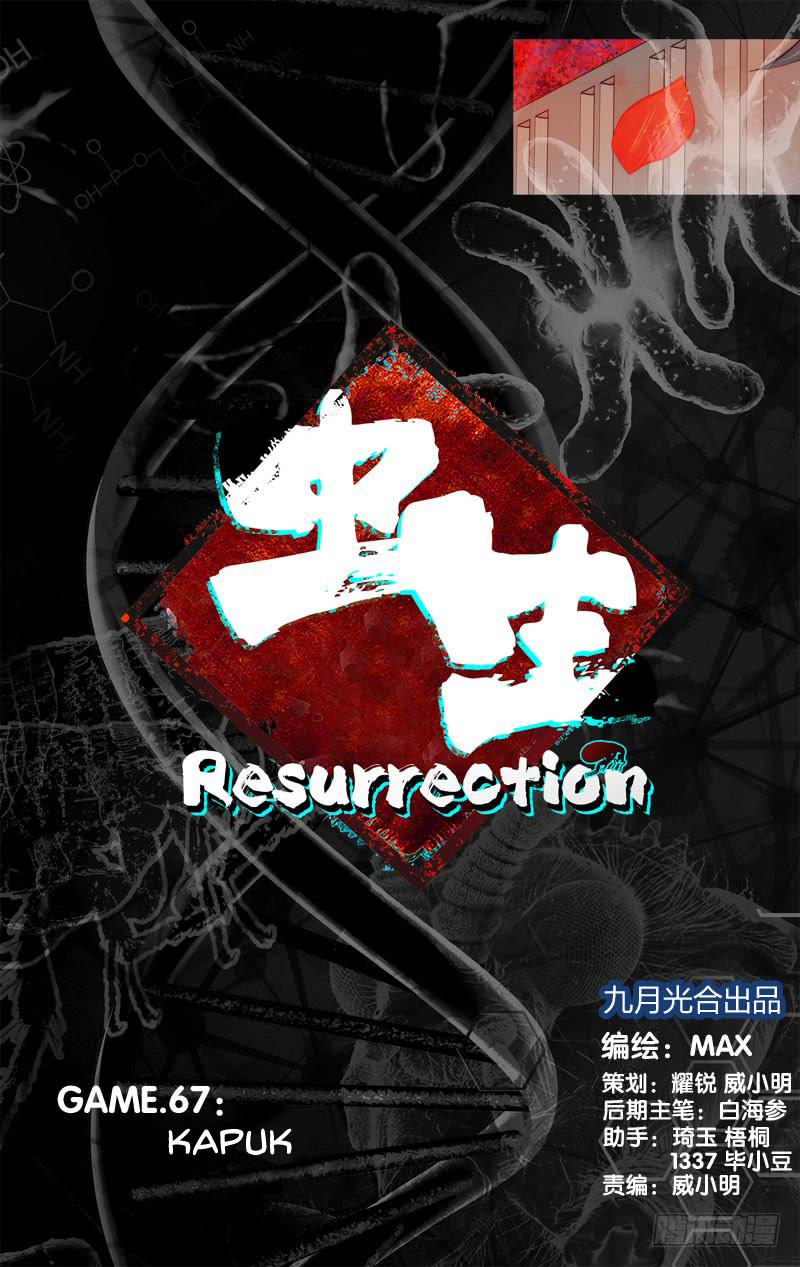 Baca Manhua Chong Sheng – Resurrection Chapter 67 Gambar 2