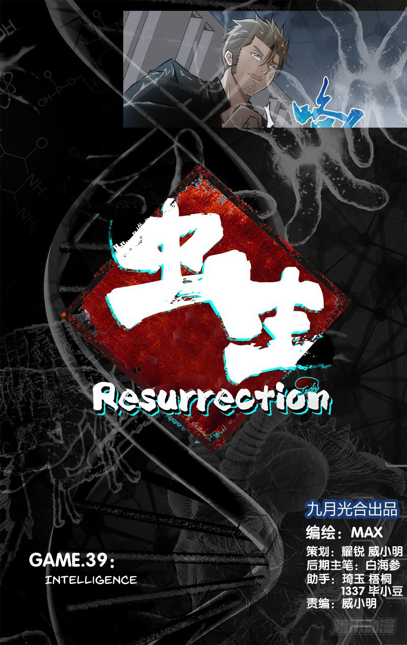 Baca Manhua Chong Sheng – Resurrection Chapter 40 Gambar 2