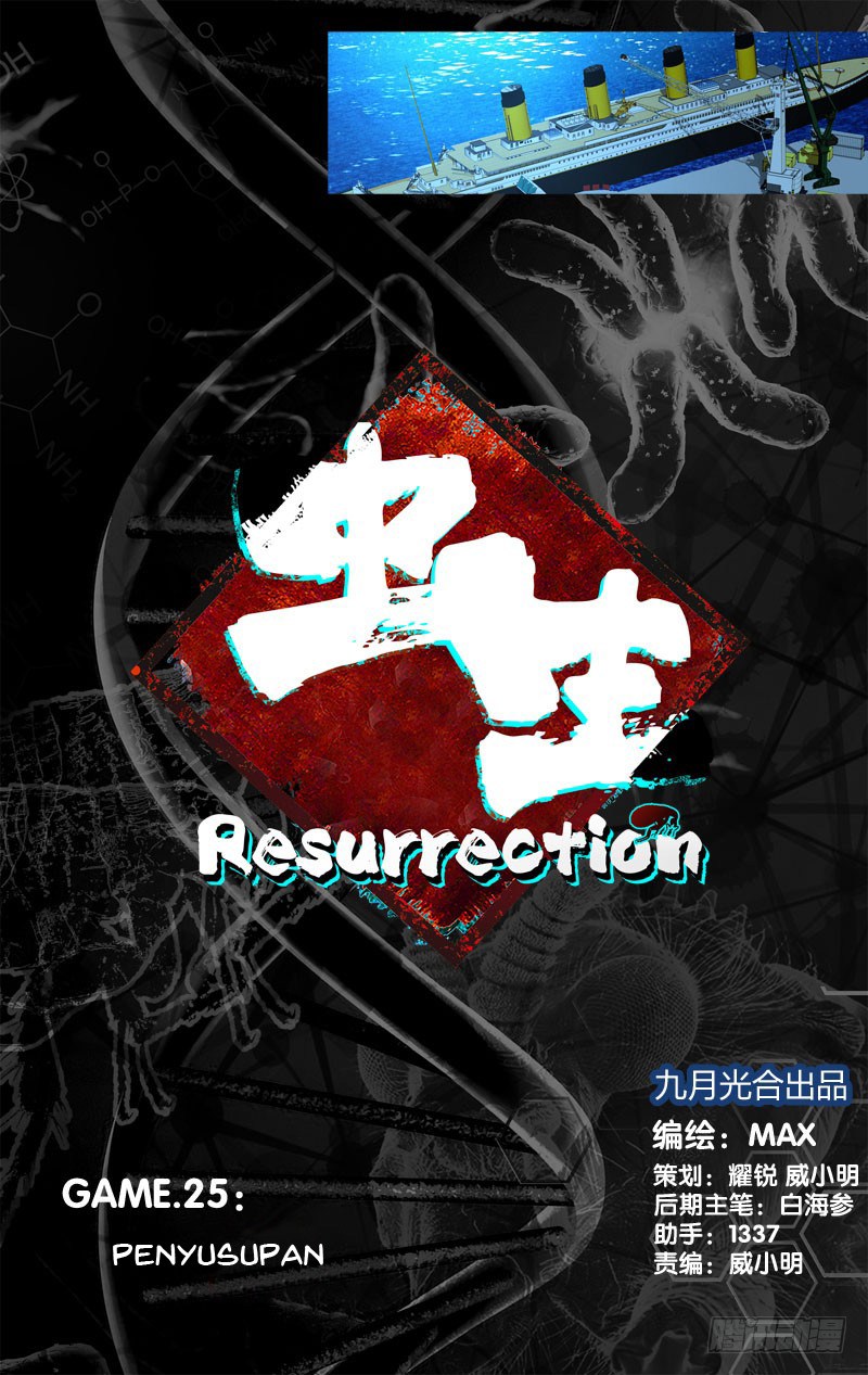 Baca  Chong Sheng – Resurrection Chapter 25 Gambar 2