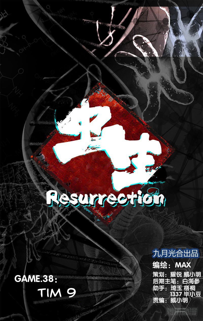 Baca Manhua Chong Sheng – Resurrection Chapter 38 Gambar 2