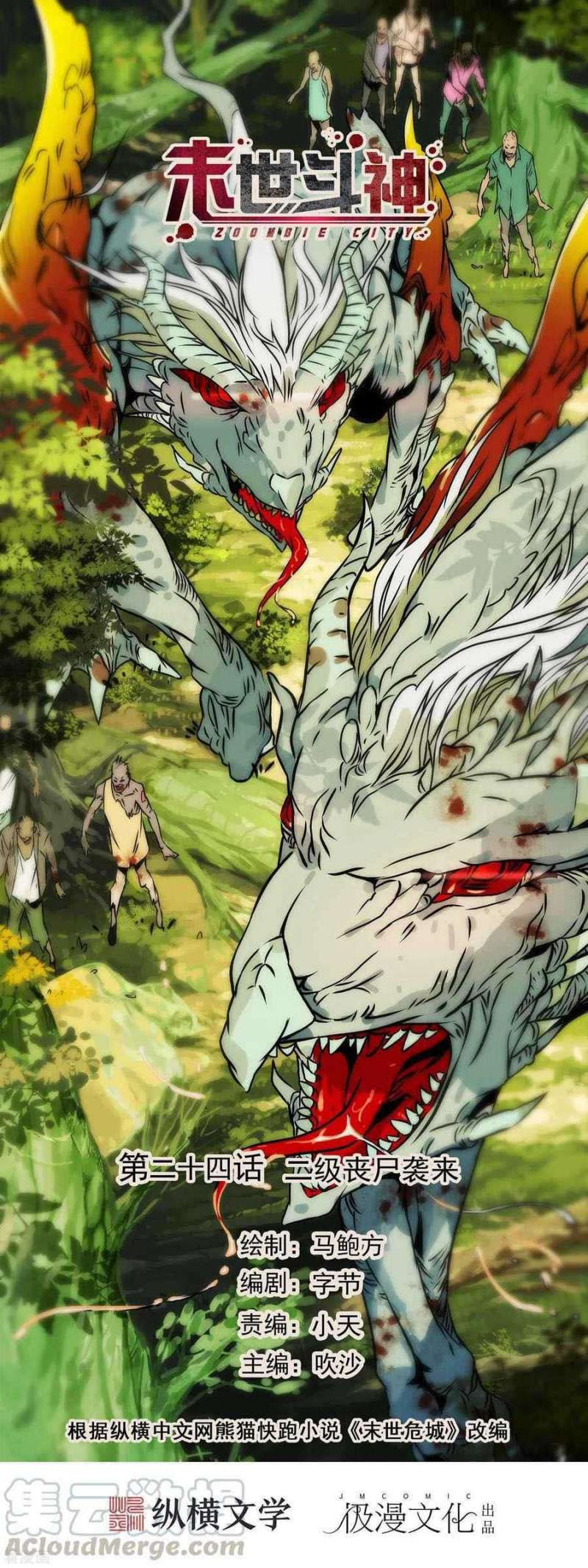 Baca  Zoombie City Chapter 24 Gambar 2