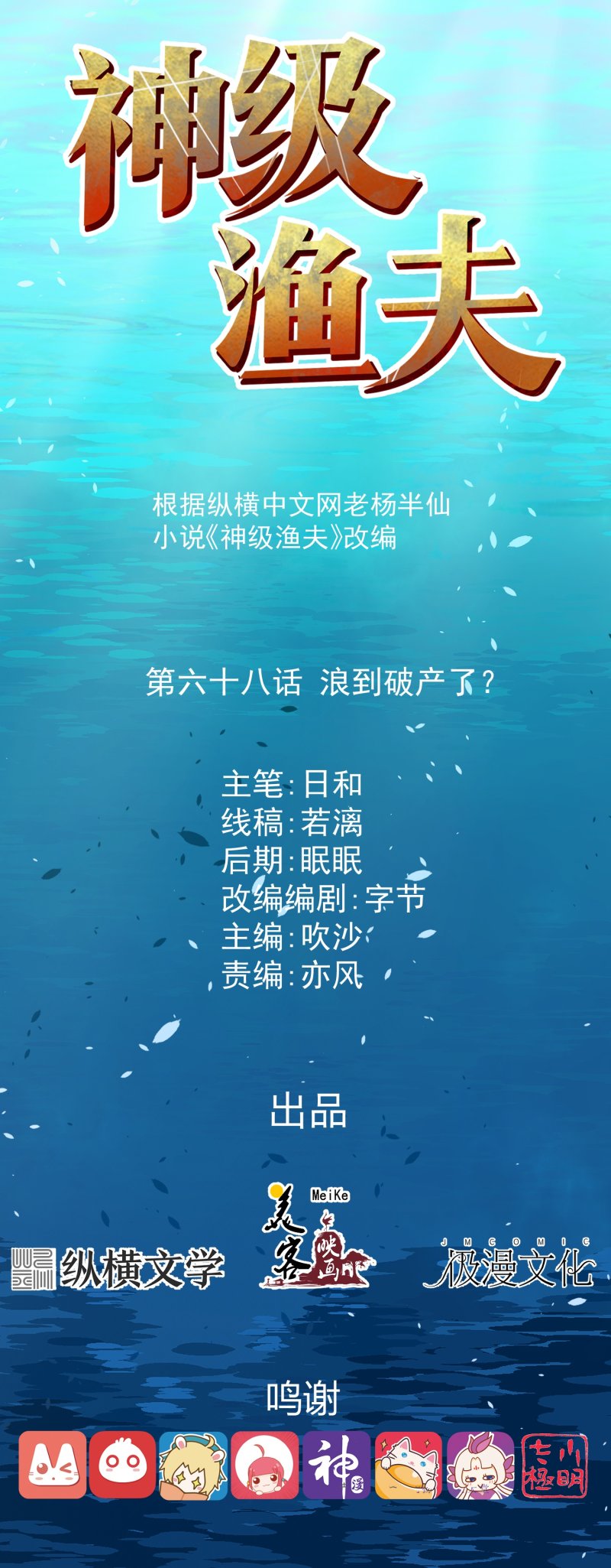 Baca God Fisherman Chapter 68 Gambar 2
