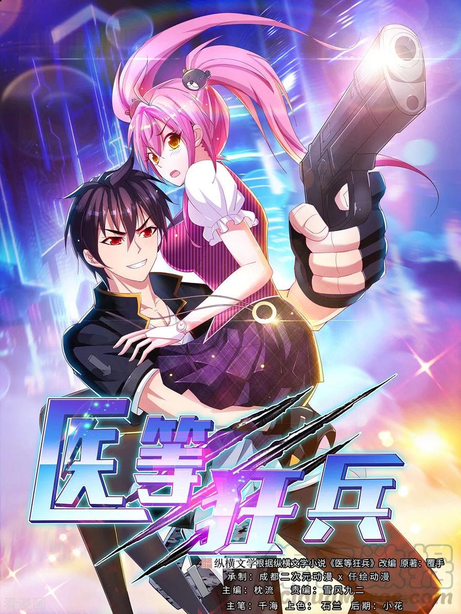 Baca  Medical Soldiers Chapter 17 Gambar 2