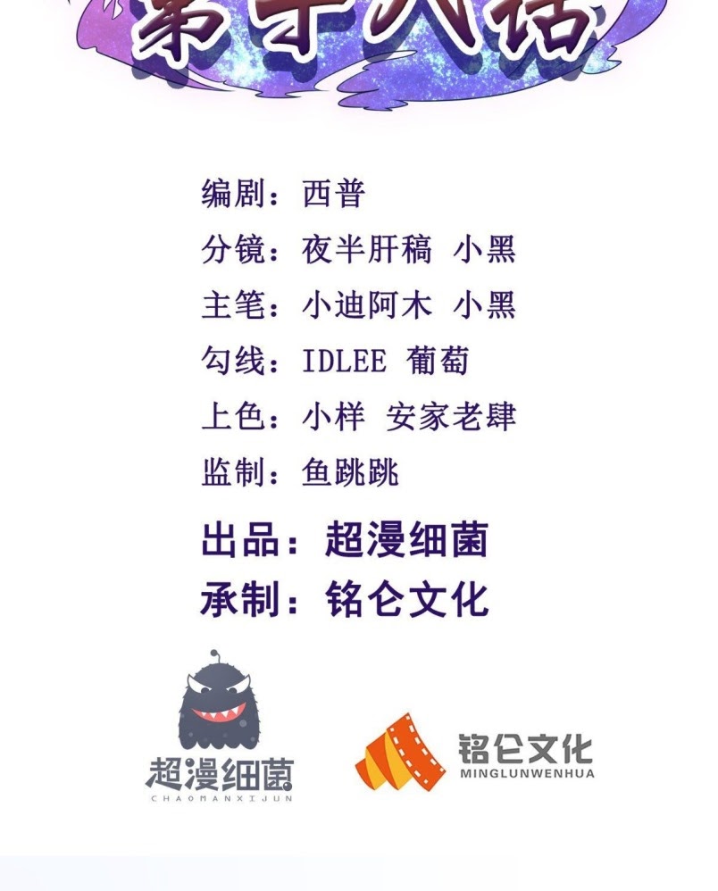 Xiu Tian Chuan Chapter 18 Gambar 3