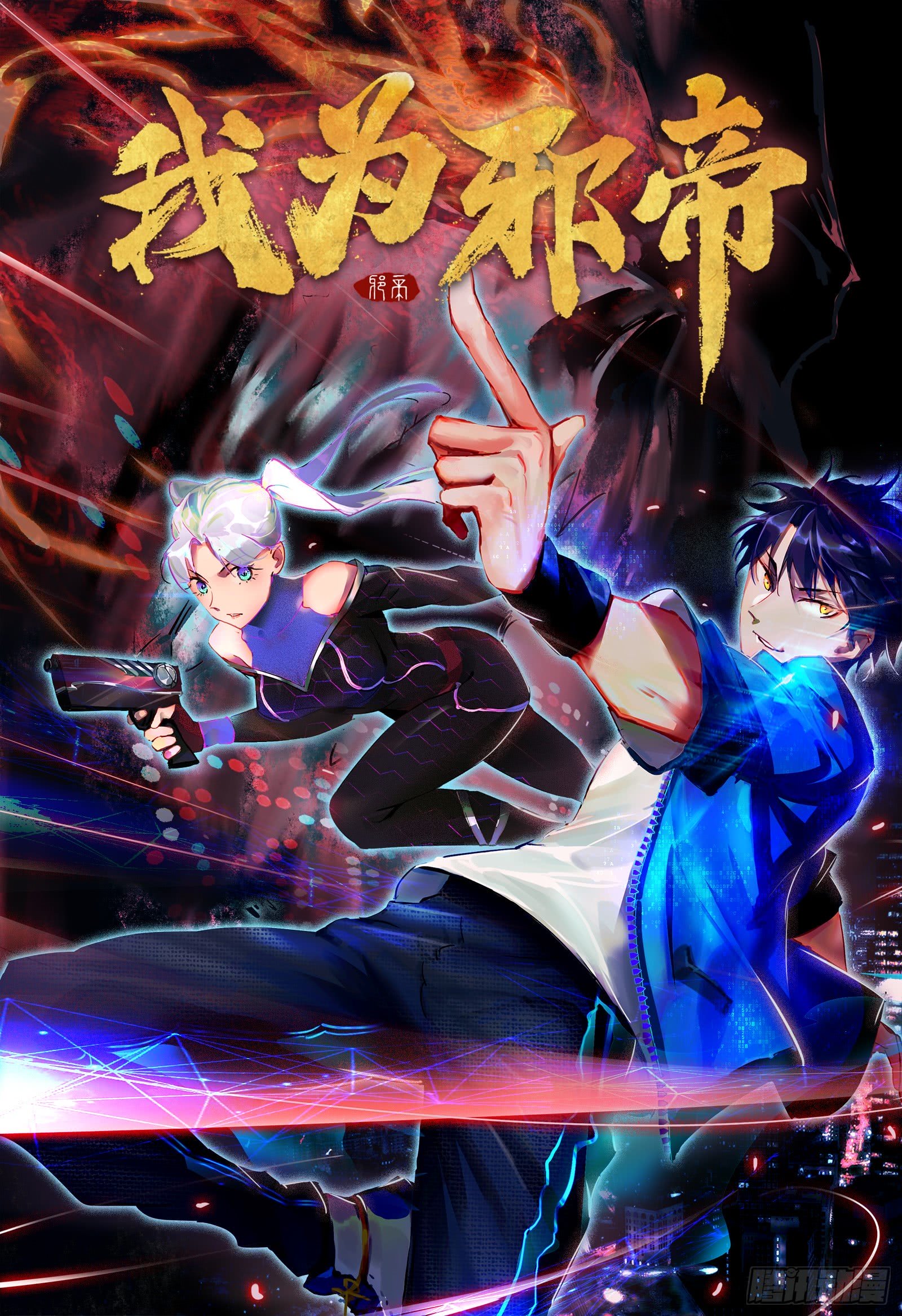 Baca I’m An Evil God Chapter 60 Gambar 2