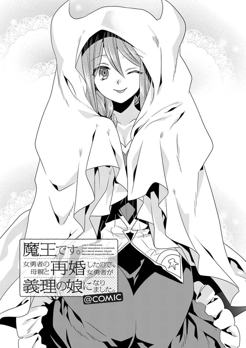 Baca Maou desu Onna Yuusha no Hahaoya to Saikon Shita no de Onna Yuusha ga Giri no Musume ni Narimashita Chapter 29 Gambar 2