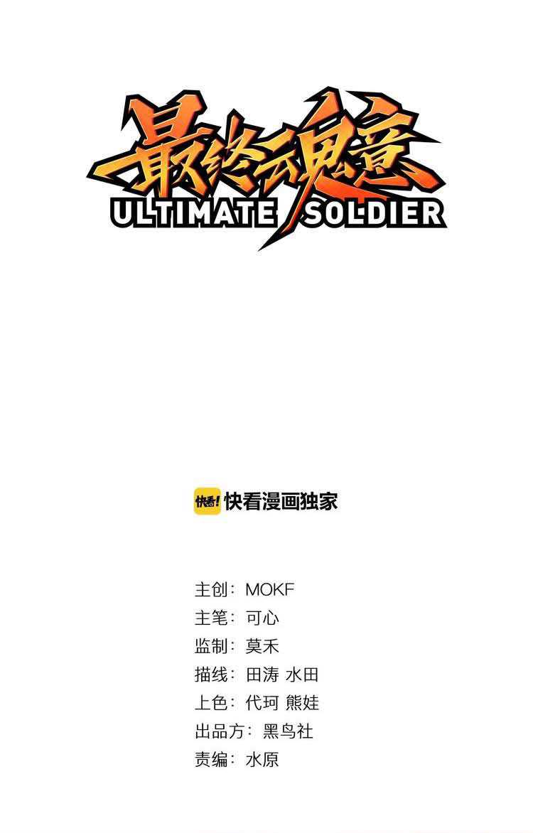 Baca Manhua Ultimate Soldier Chapter 28 Gambar 2