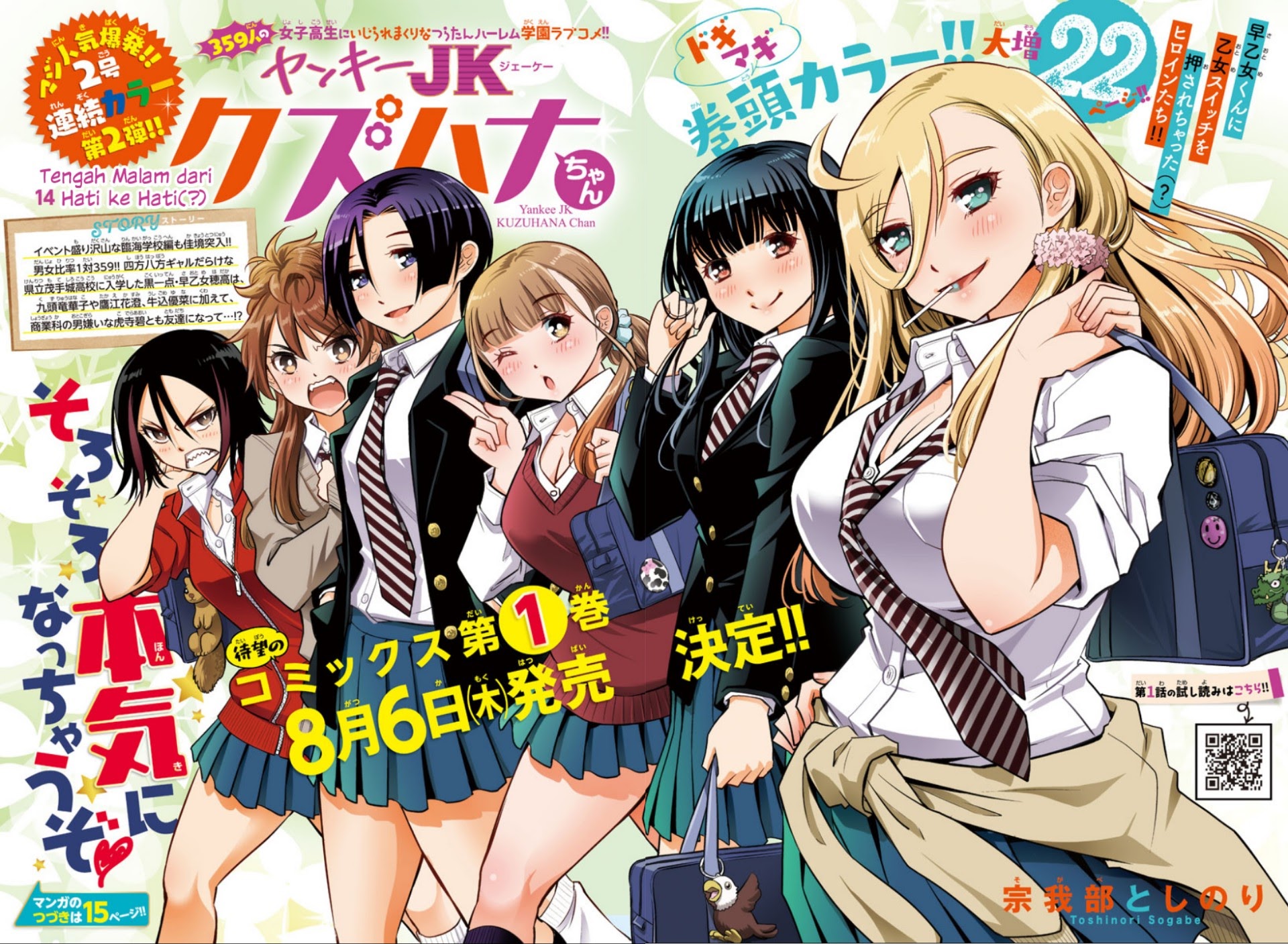 Baca Yankee JK Kuzuhana-chan Chapter 14 Gambar 2