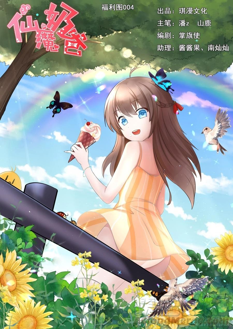 Baca Fairy Demon Dad Chapter 26 Gambar 2