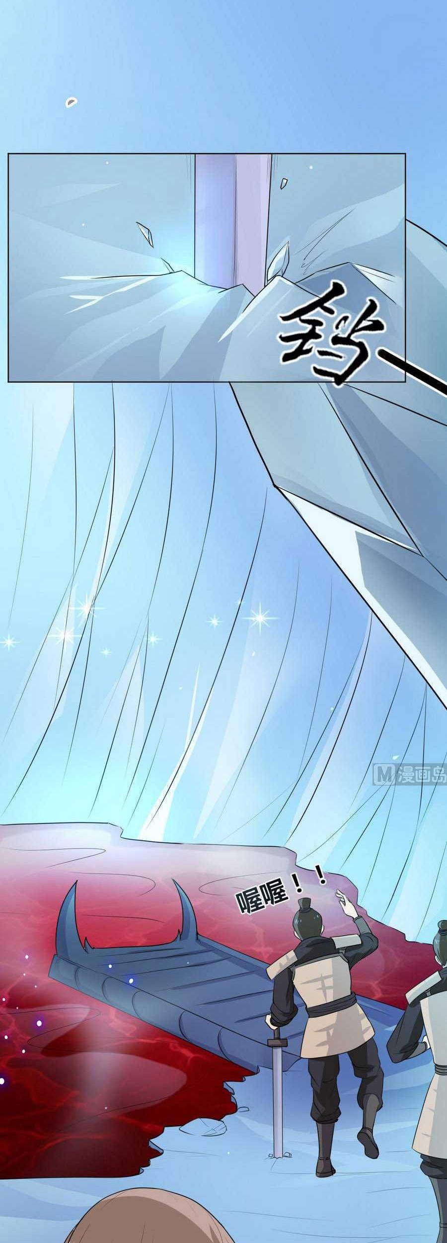 The Nine Heaven of Martial Arts Chapter 27 Gambar 8