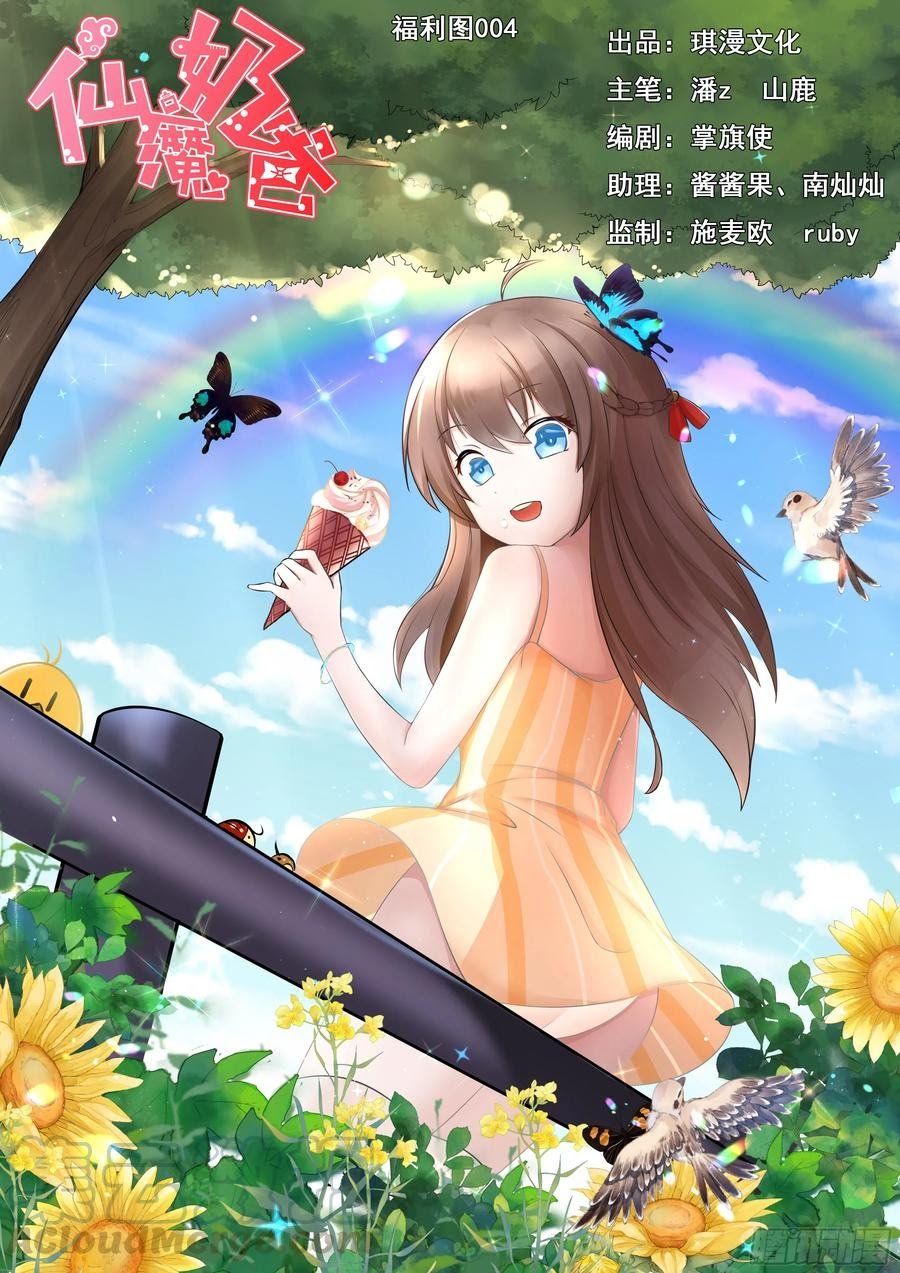 Baca Fairy Demon Dad Chapter 28 Gambar 2