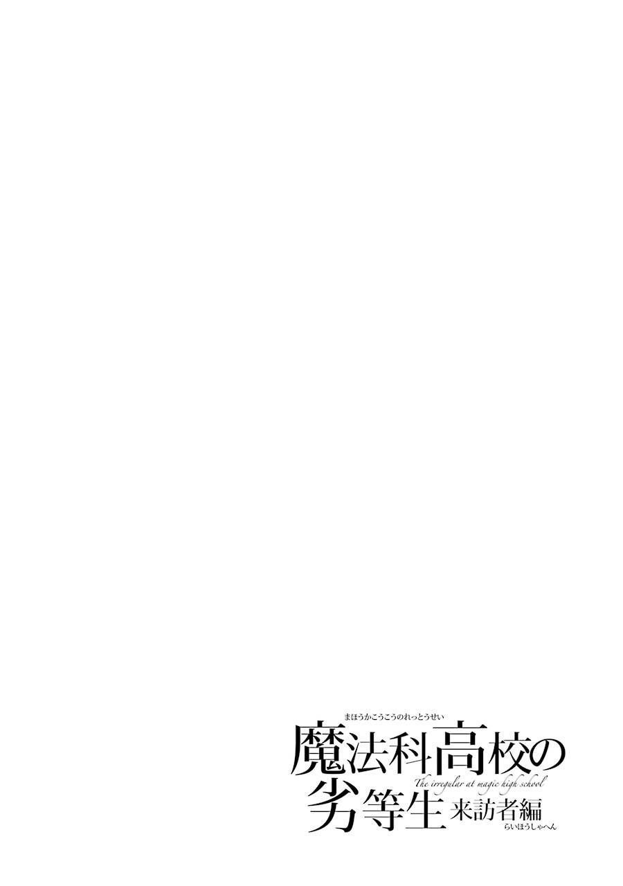 Mahouka Koukou no Rettousei – Raihousha-hen Chapter 17 Gambar 25