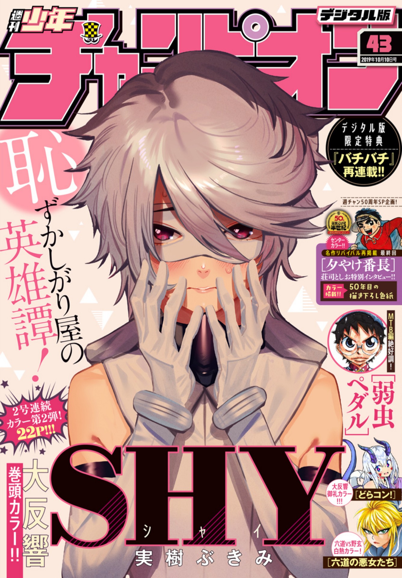 Baca  SHY Chapter 08 Gambar 2