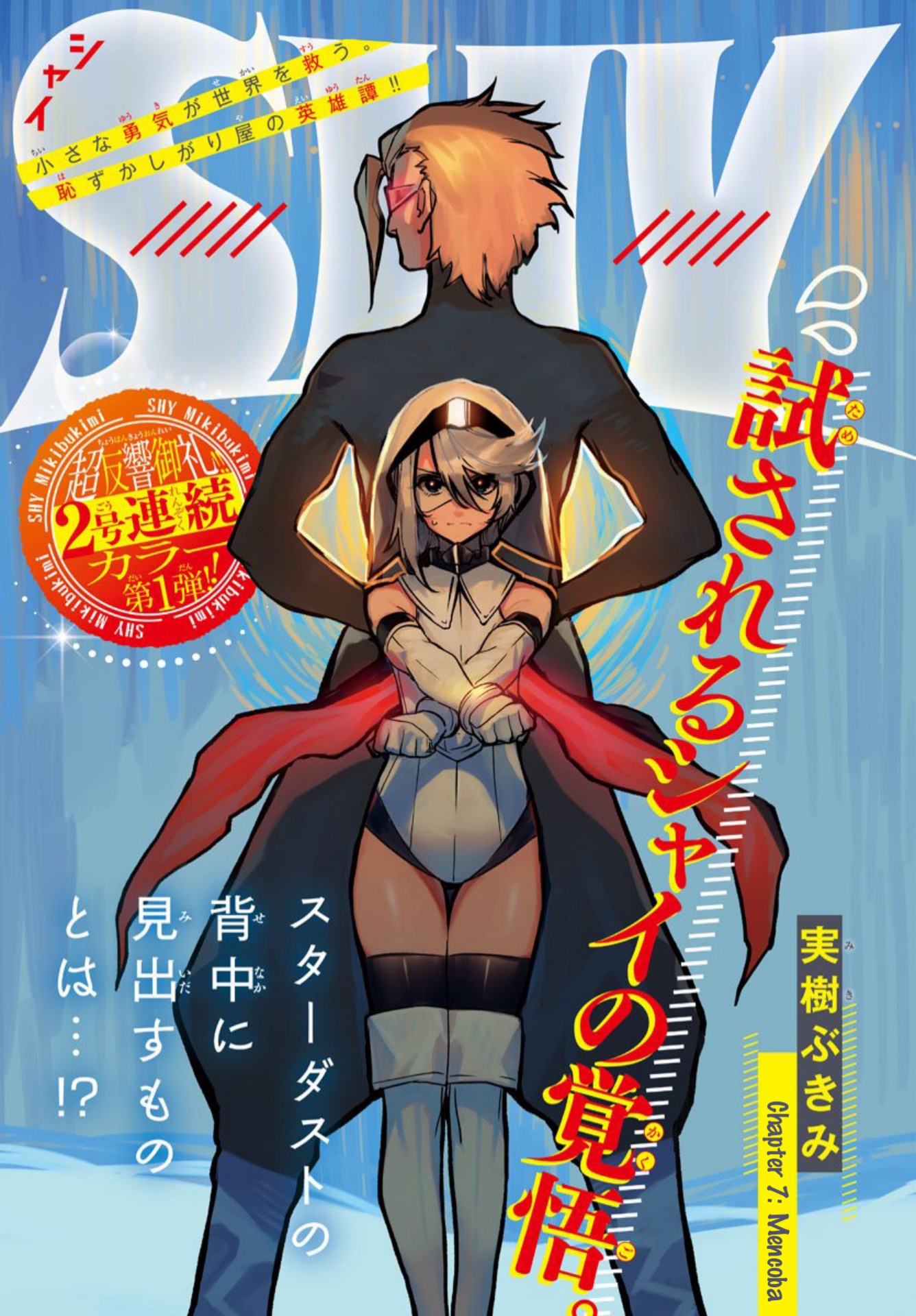 Baca SHY Chapter 07 Gambar 2