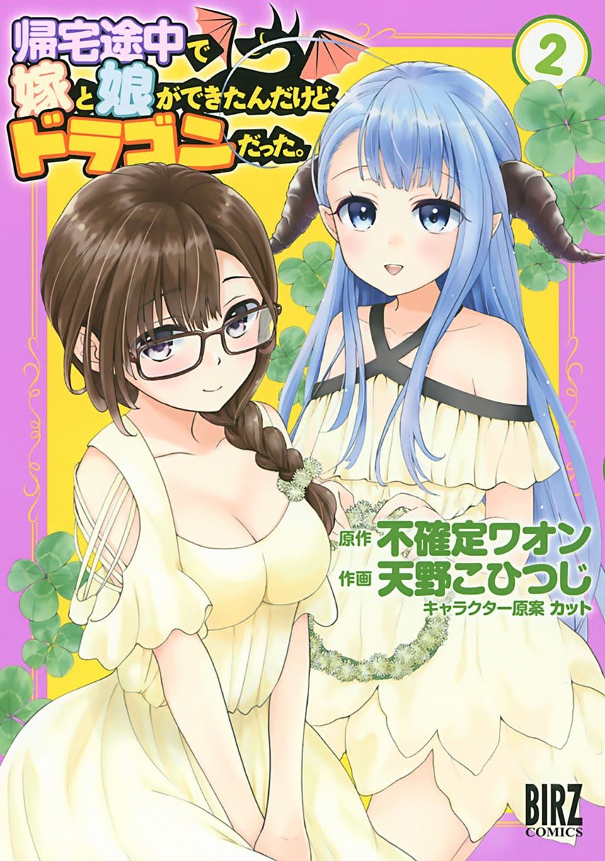Kitaku Tochuu de Yome to Musume ga Dekita n dakedo, Dragon datta Chapter 10.2 Gambar 3