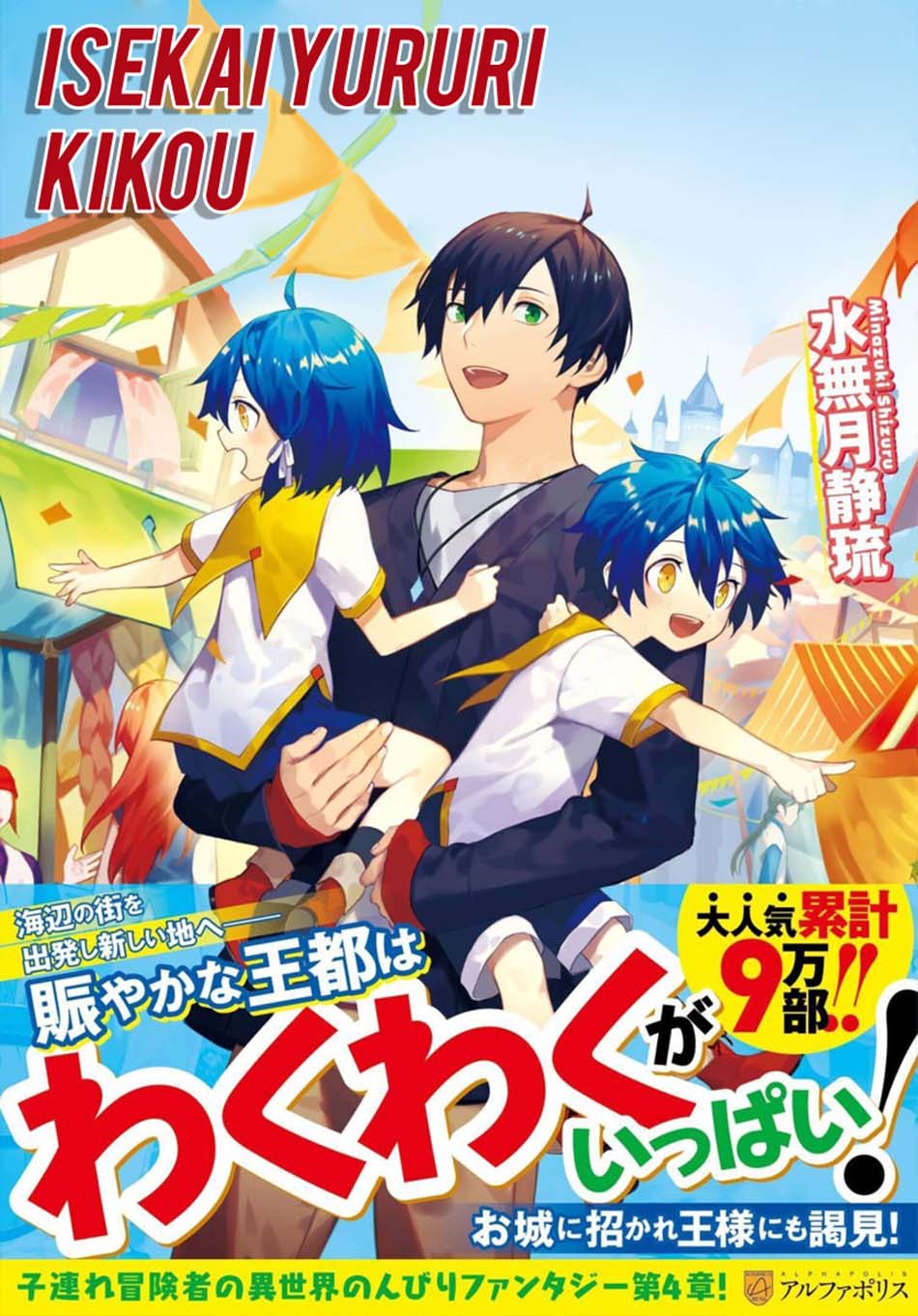 Baca Isekai Yururi Kikou: Kosodateshinagara Boukensha Shimasu Chapter 22 Gambar 2