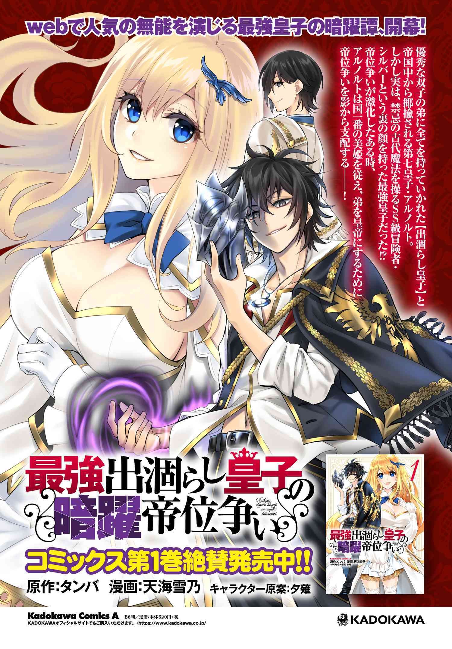 The Strongest Dull Prince’s Secret Battle for the Throne Chapter 06.2 Gambar 18