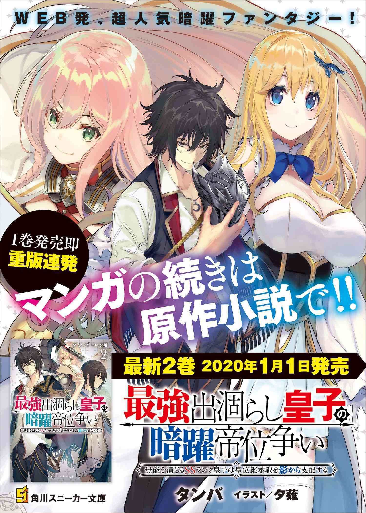 The Strongest Dull Prince’s Secret Battle for the Throne Chapter 06.2 Gambar 19