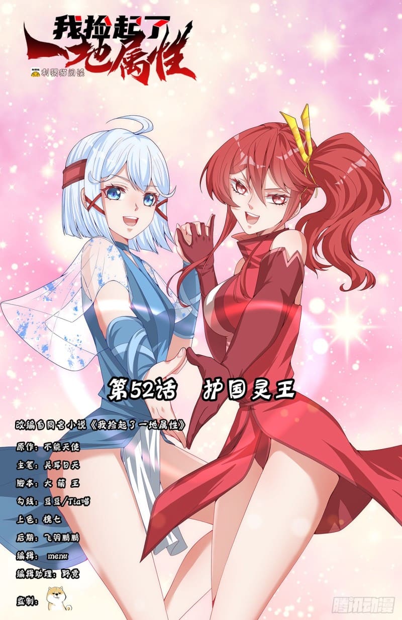 Baca I Picked Up An Attribute Chapter 53 Gambar 2