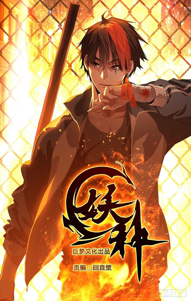 Yao Zhong Chapter 01 Gambar 6