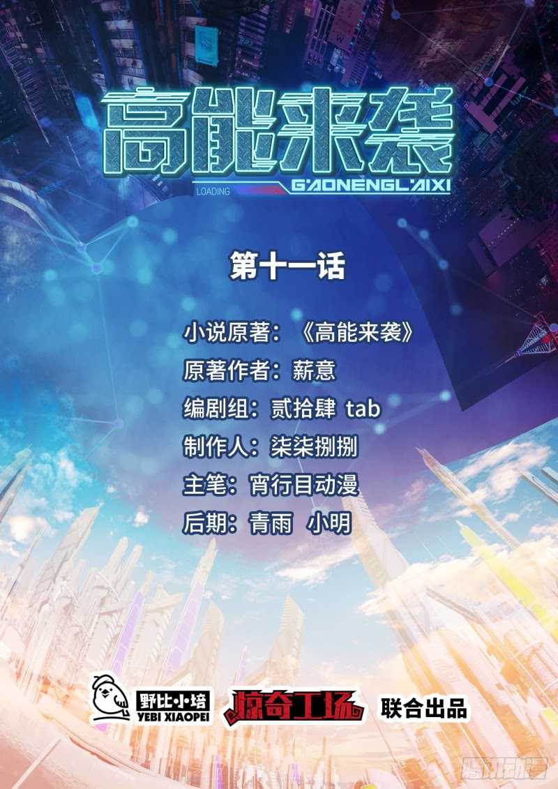 Baca Manhua The High Energy Attack Chapter 11 Gambar 2