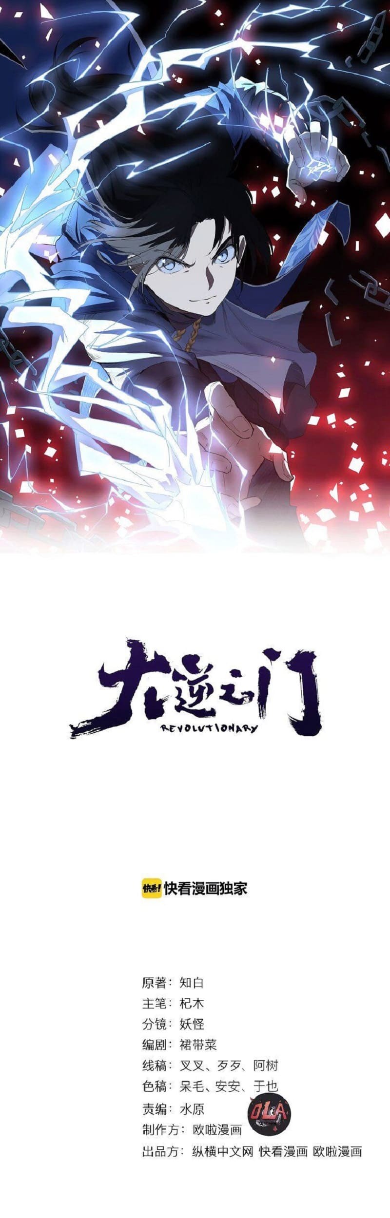 Baca The Gateway of Revolution Chapter 31 Gambar 2