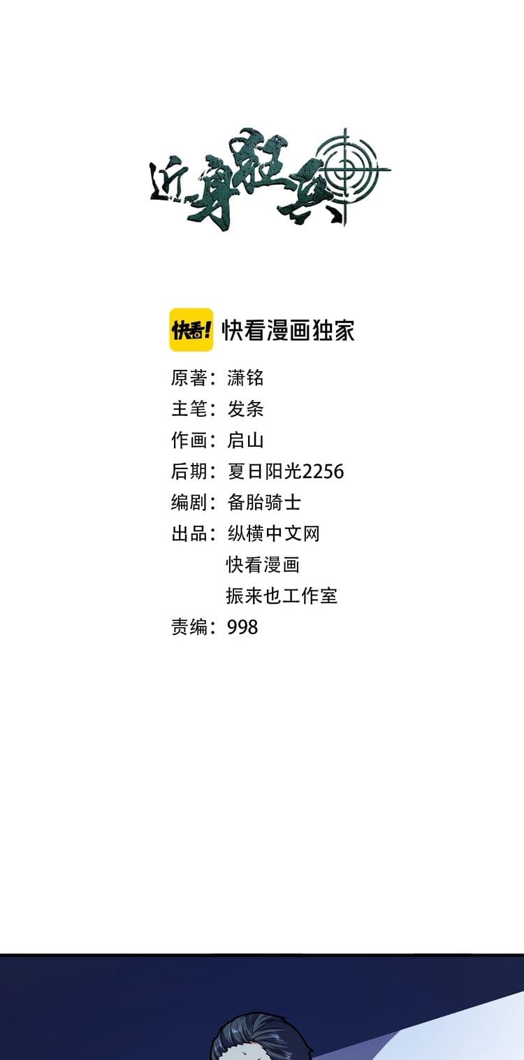 Baca Melee Mad Soldier Chapter 37 Gambar 2