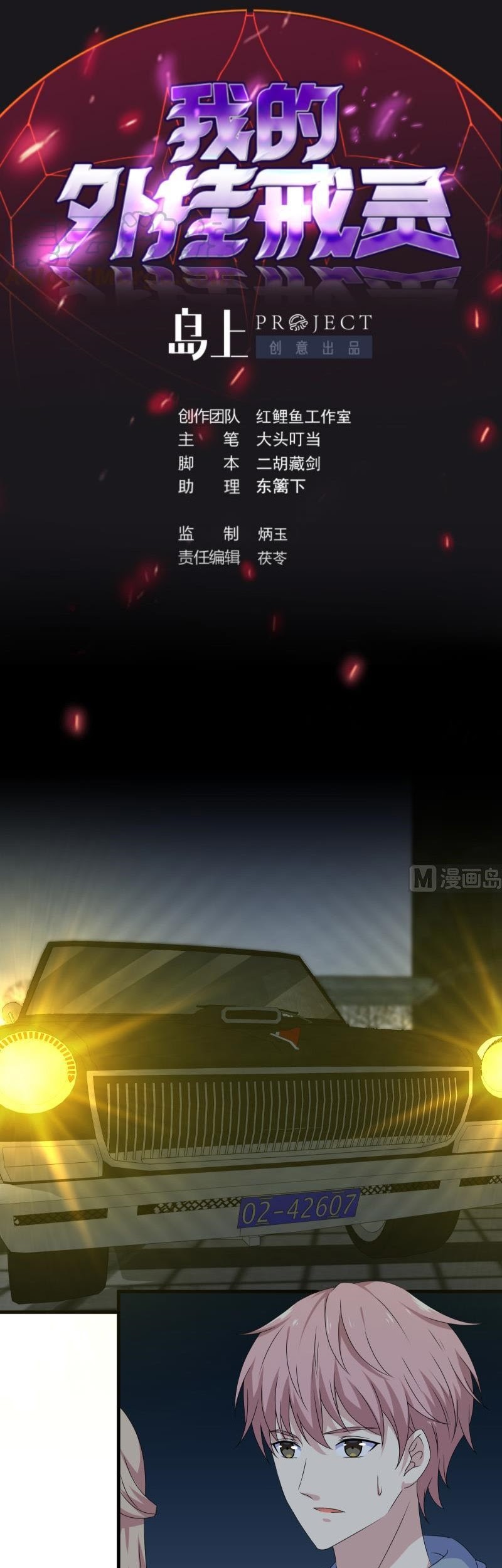 Baca Manhua My Plug-in Spirit Ring Chapter 64 Gambar 2