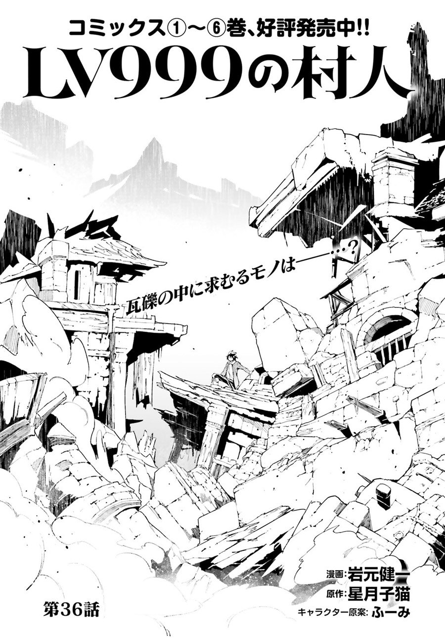 Baca Lv999 no Murabito Chapter 36 Gambar 2