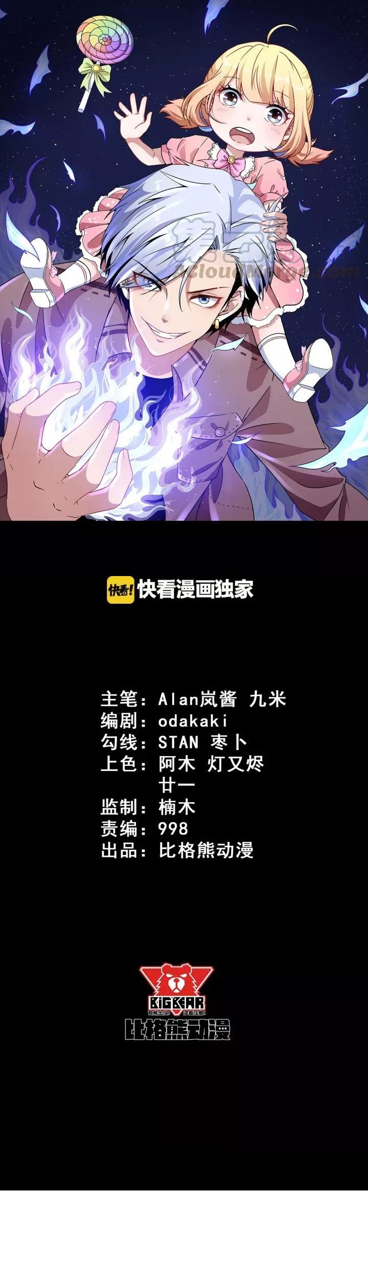 Baca Manhua Daddy From Hell Chapter 64 Gambar 2