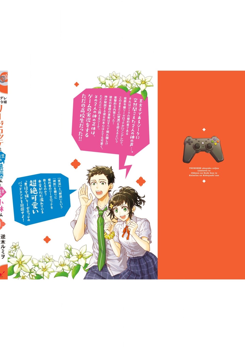 Tsundere Akuyaku Reijou Liselotte to Jikkyou no Endo-kun to Kaisetsu no Kobayashi-san Chapter 05.5 Gambar 16