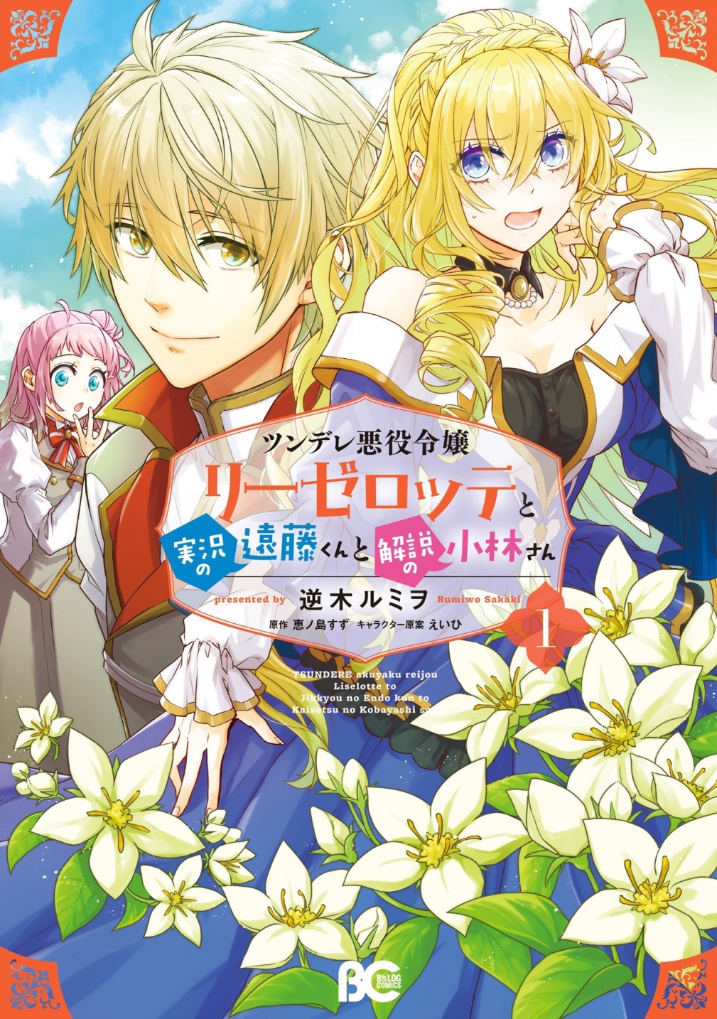 Baca  Tsundere Akuyaku Reijou Liselotte to Jikkyou no Endo-kun to Kaisetsu no Kobayashi-san Chapter 05.5 Gambar 2