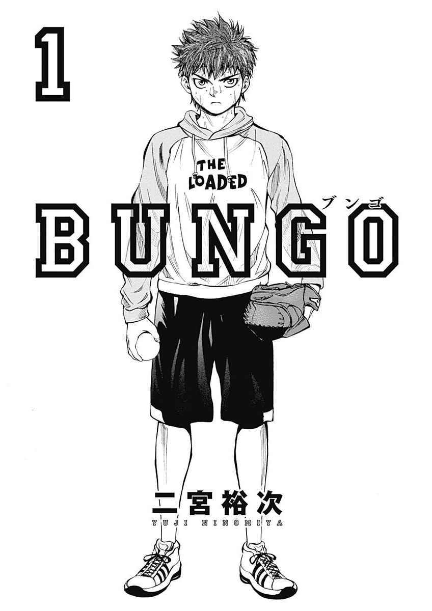 Baca Manga Bungo Chapter 1 Gambar 2