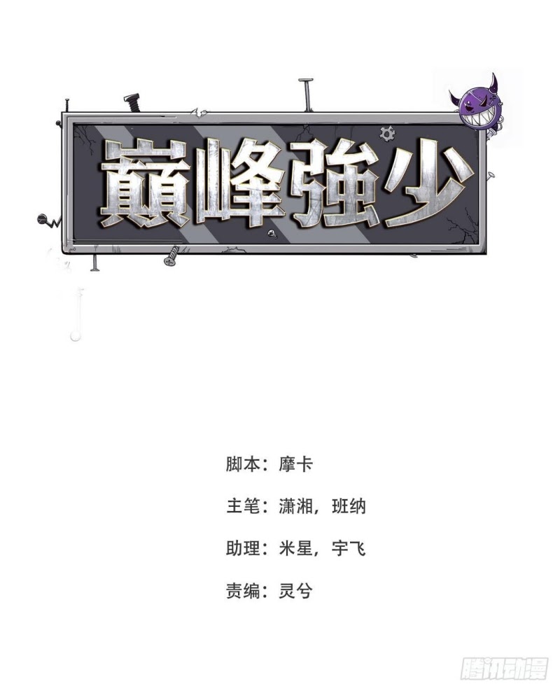 Baca Manhua Dianfeng Chapter 04 Gambar 2