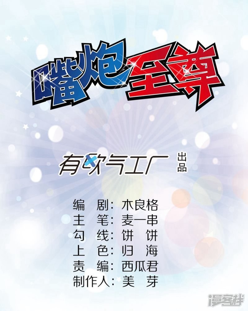 Baca Manhua Supreme Mouth Cannon Chapter 35 Gambar 2