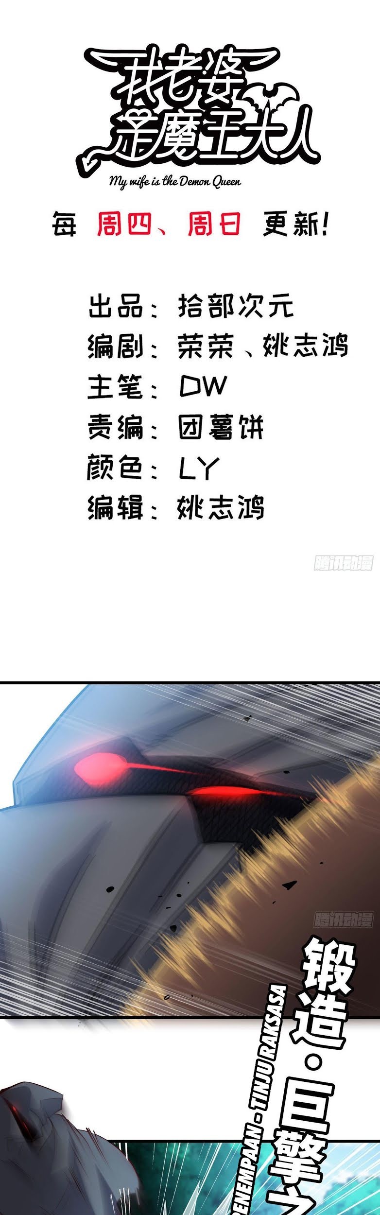 Baca My Wife is a Demon Queen Chapter 215 Gambar 2