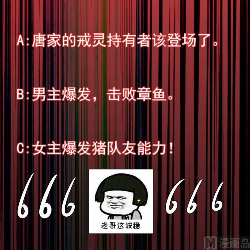 My Plug-in Spirit Ring Chapter 69 Gambar 31