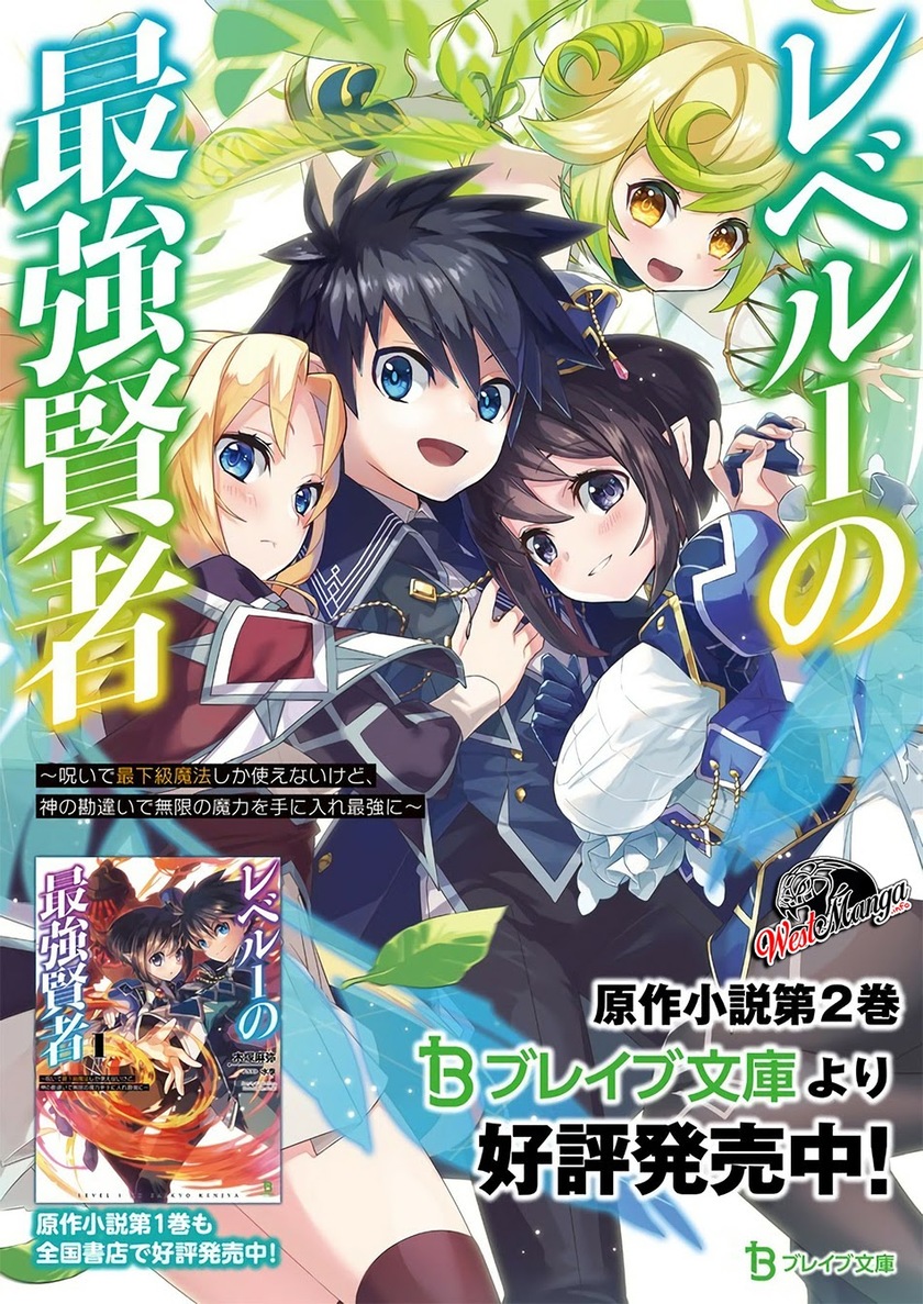 Level 1 No Saikyou Kenja: Noroi De Saikakyuu Mahou Shika Tsukaenai Kedo Kami No Kanchigai De Mugen Chapter 06 Gambar 19