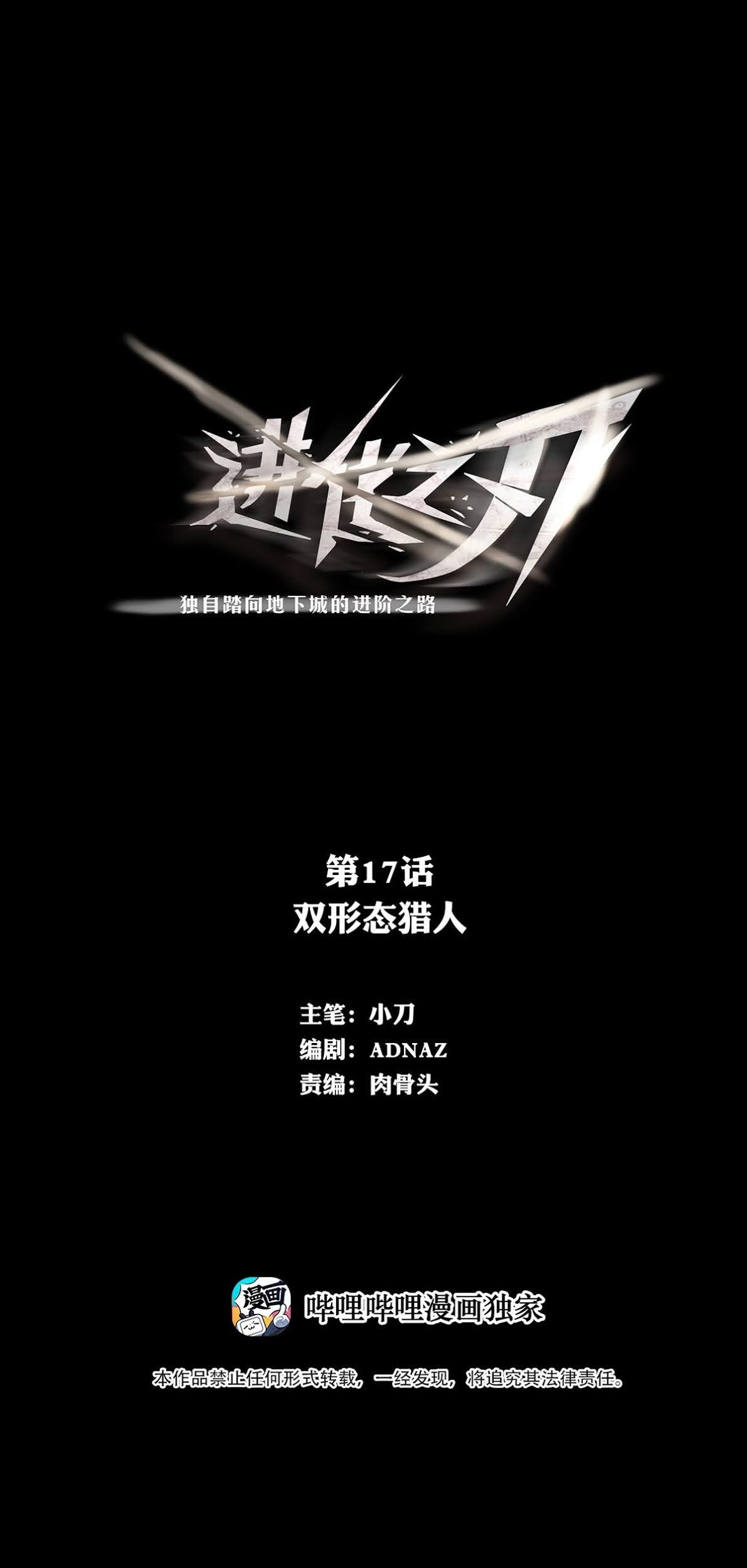 Baca The Blade of Evolution Chapter 17 Gambar 2