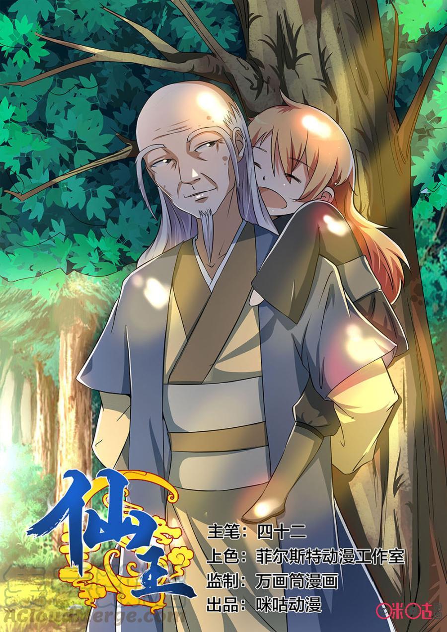 Baca  Fairy King Chapter 27 Gambar 2