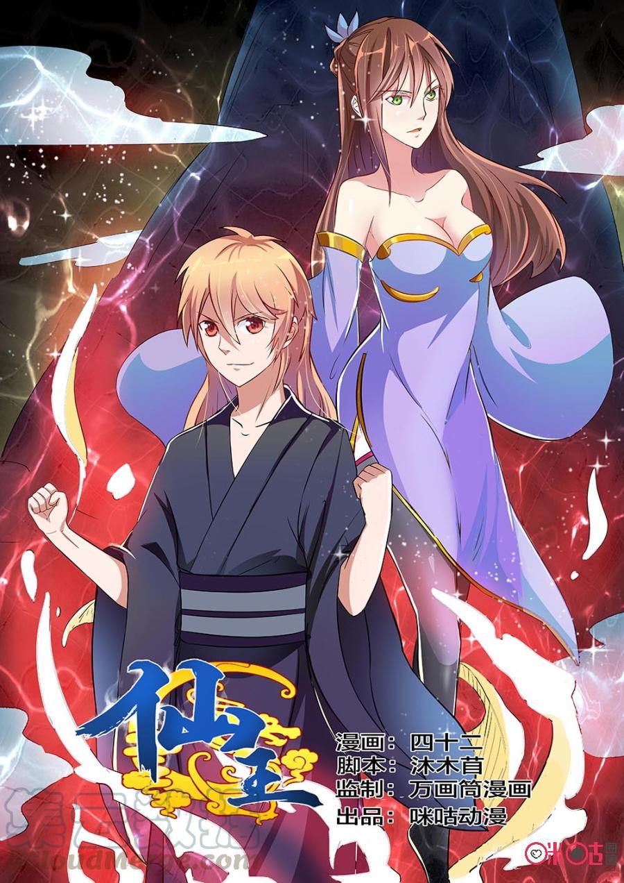 Fairy King Chapter 26 2