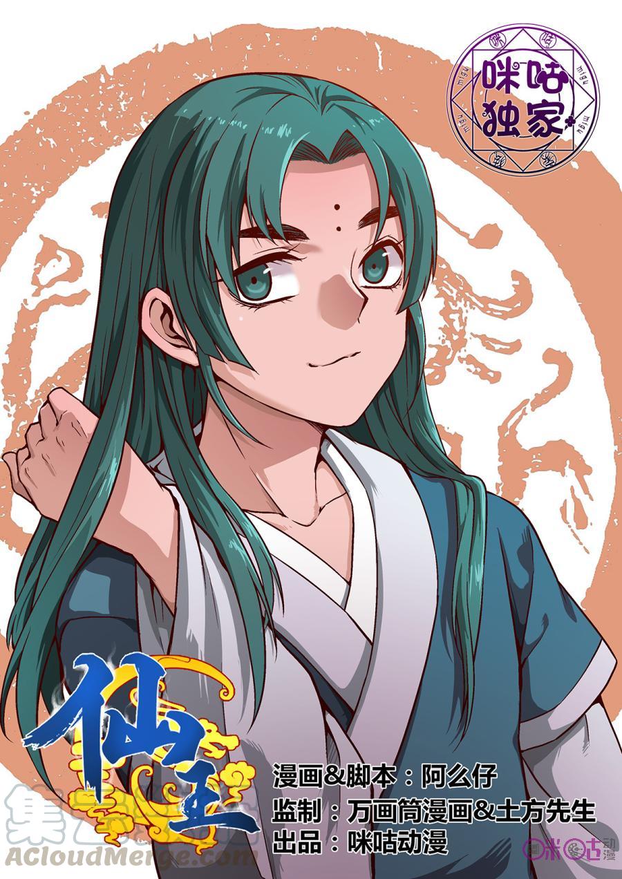 Baca Fairy King Chapter 23 Gambar 2