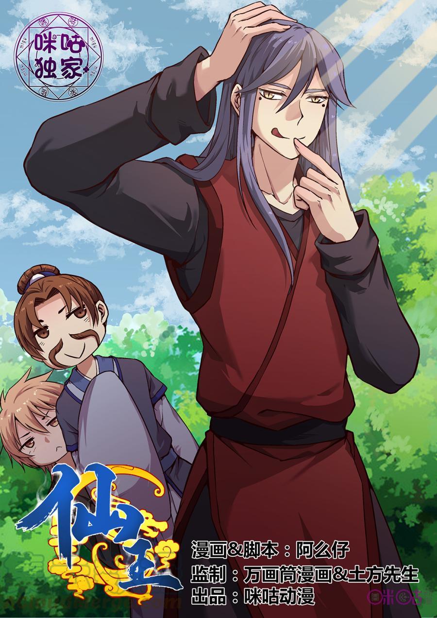 Baca  Fairy King Chapter 22 Gambar 2