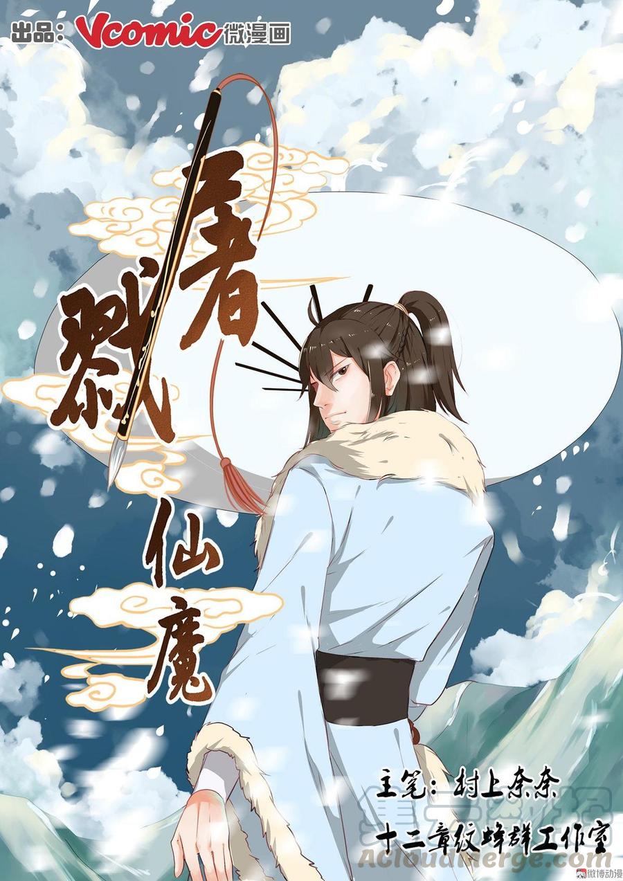 Baca Manhua Fairy Killer Chapter 22 Gambar 2
