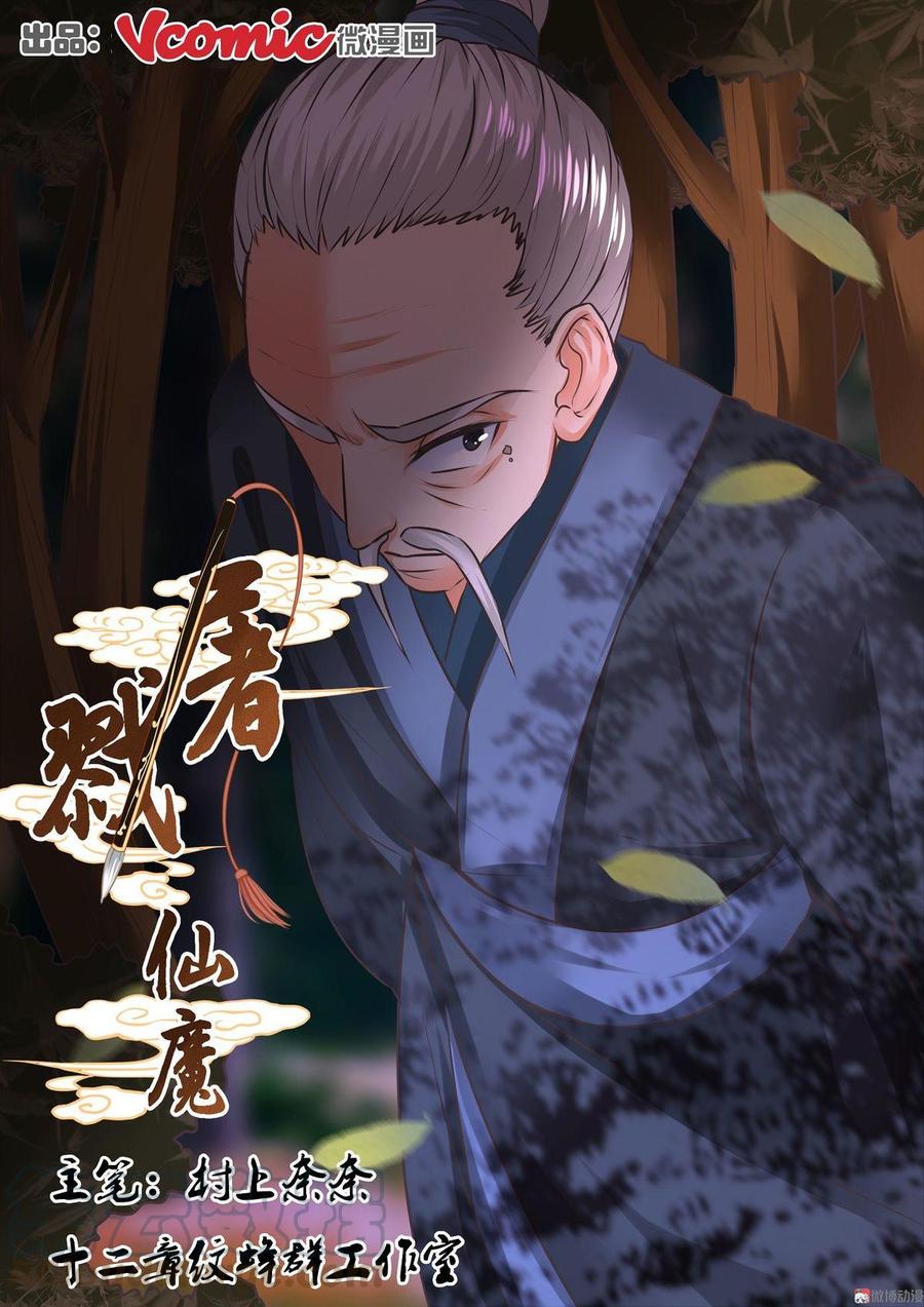 Baca Fairy Killer Chapter 14 Gambar 2