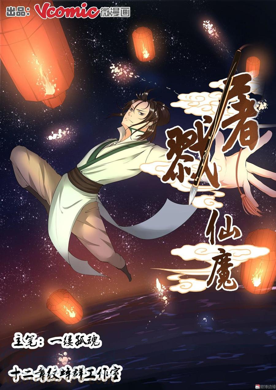 Baca Manhua Fairy Killer Chapter 11 Gambar 2
