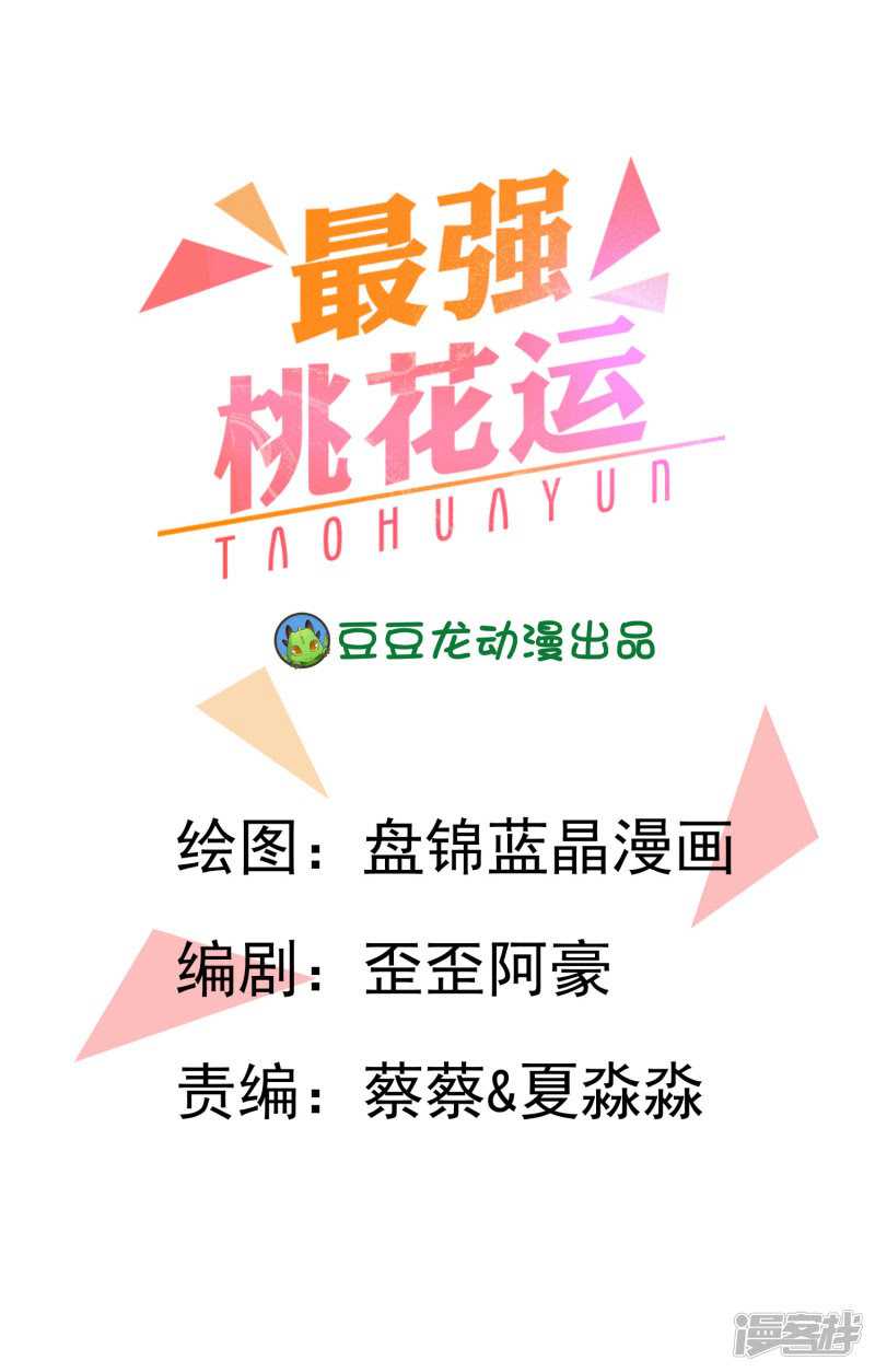 Baca The Strongest Peach Blossom Chapter 34 Gambar 2